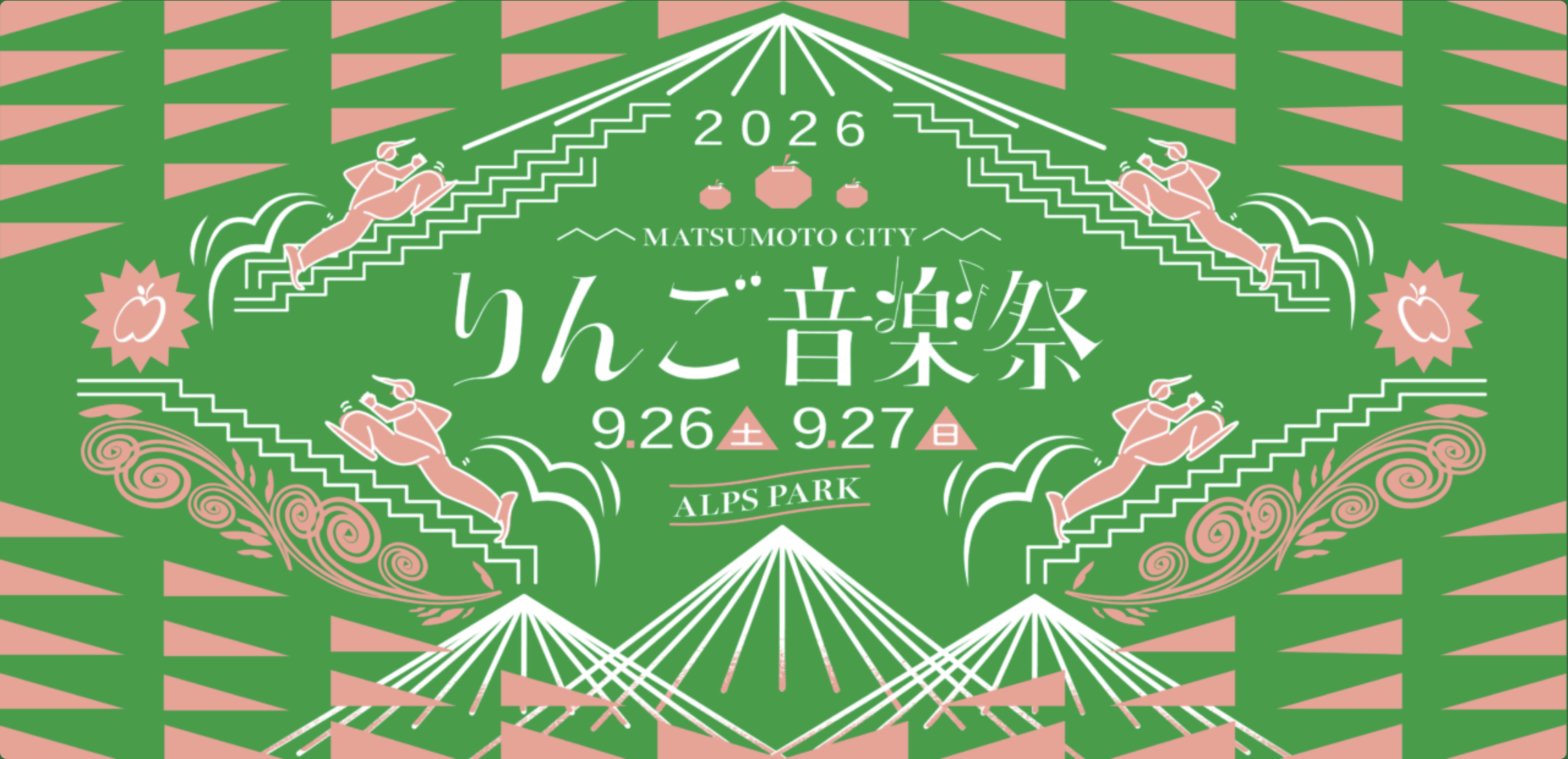 りんご音楽祭2026 | 東アジア文化都市 2026松本